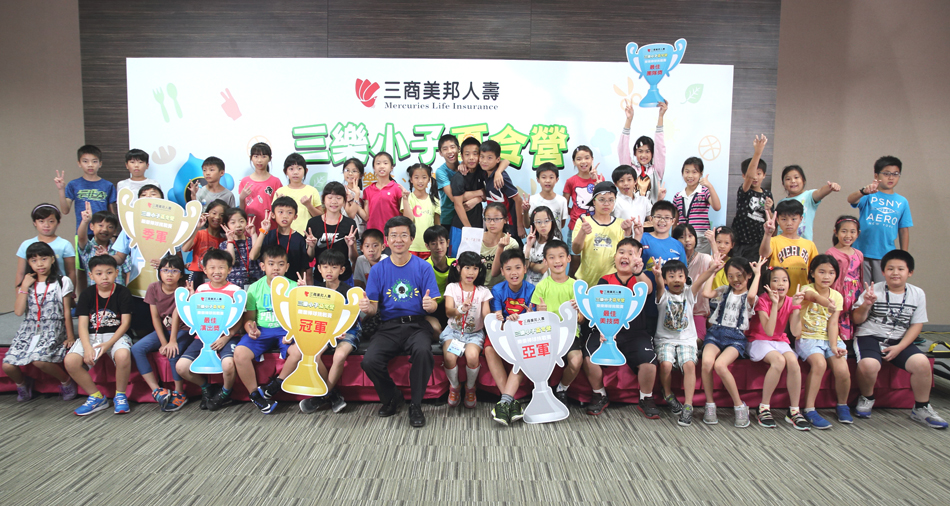三商美邦三樂小子夏令營 展現公益關懷，捐贈全數報名費